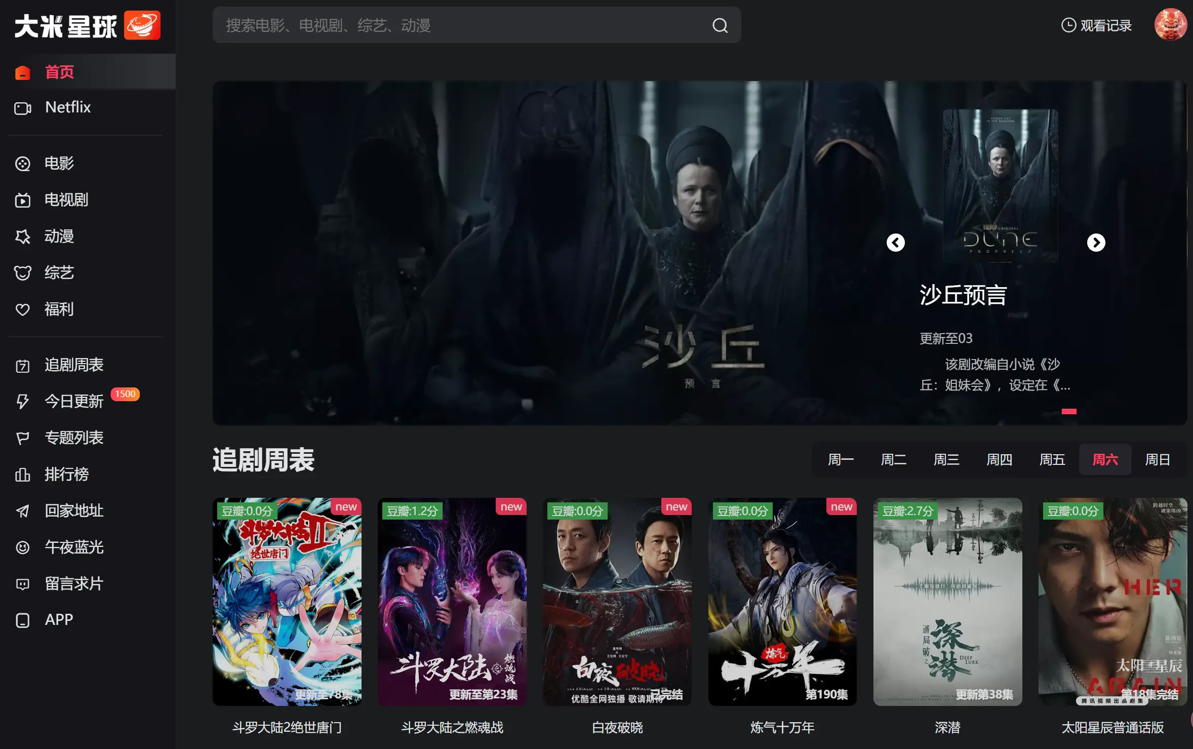 大米星球
