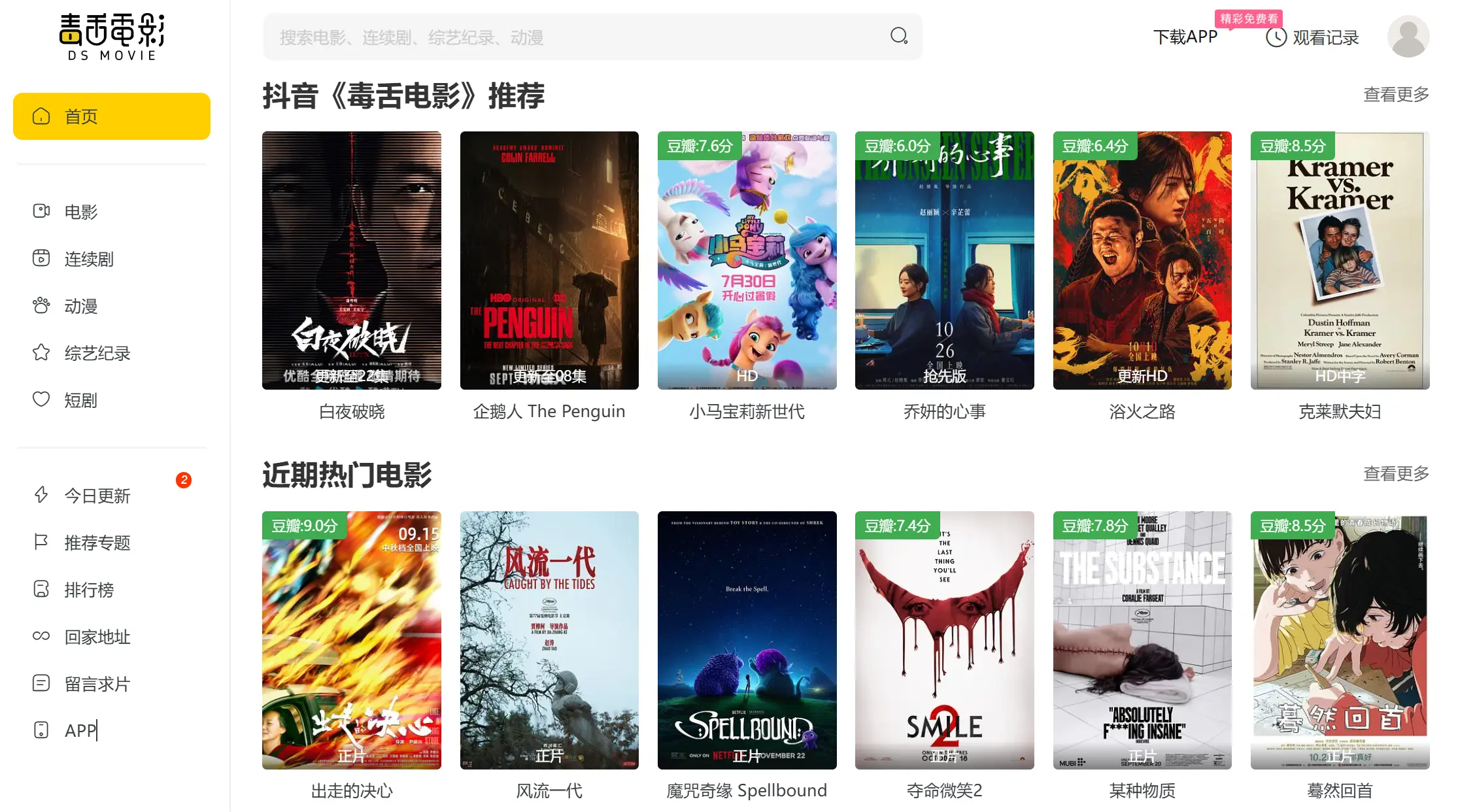 毒舌电影