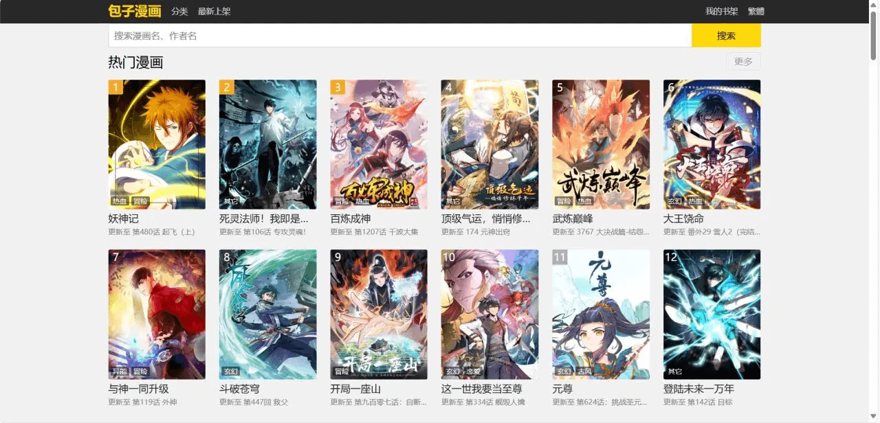 包子漫畫