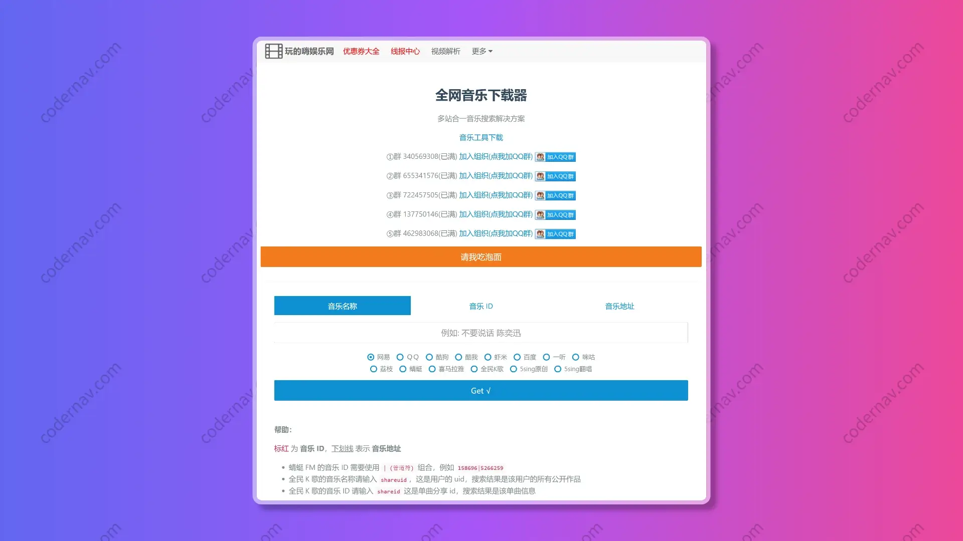 玩的嗨娱乐网