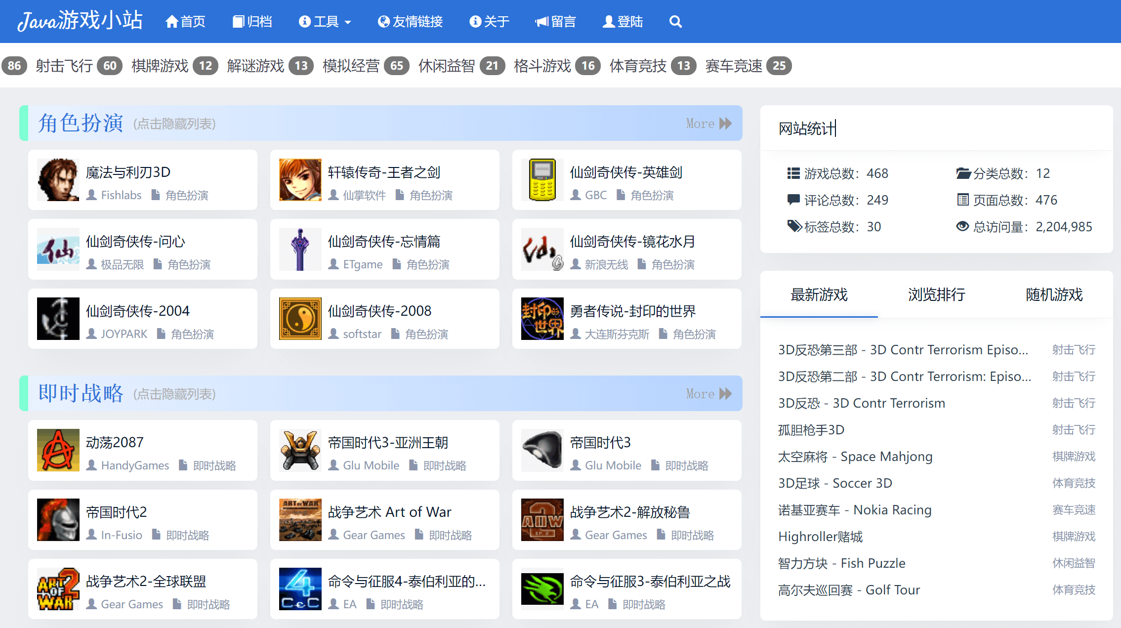 Java游戏小站