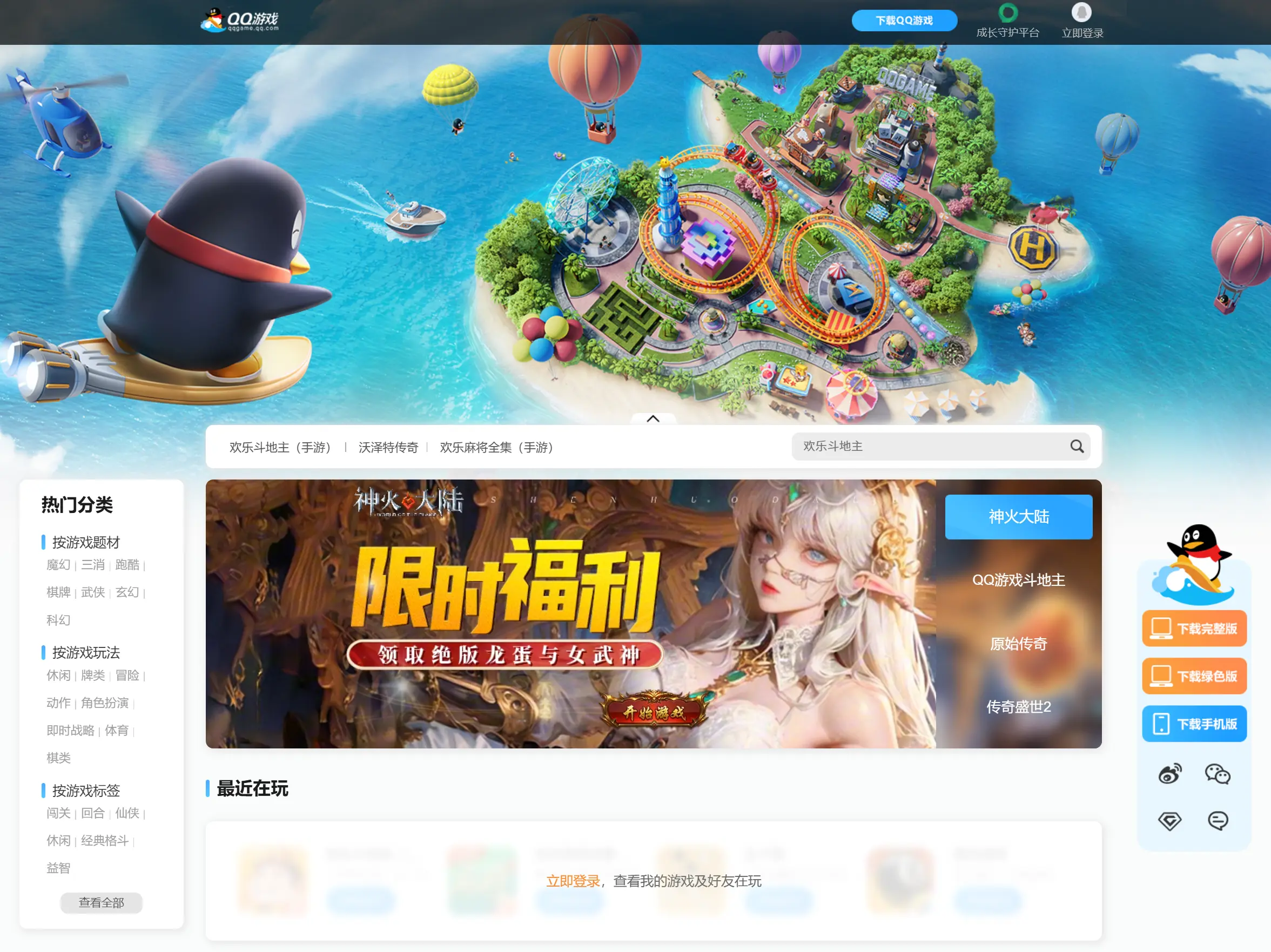 QQ游戏