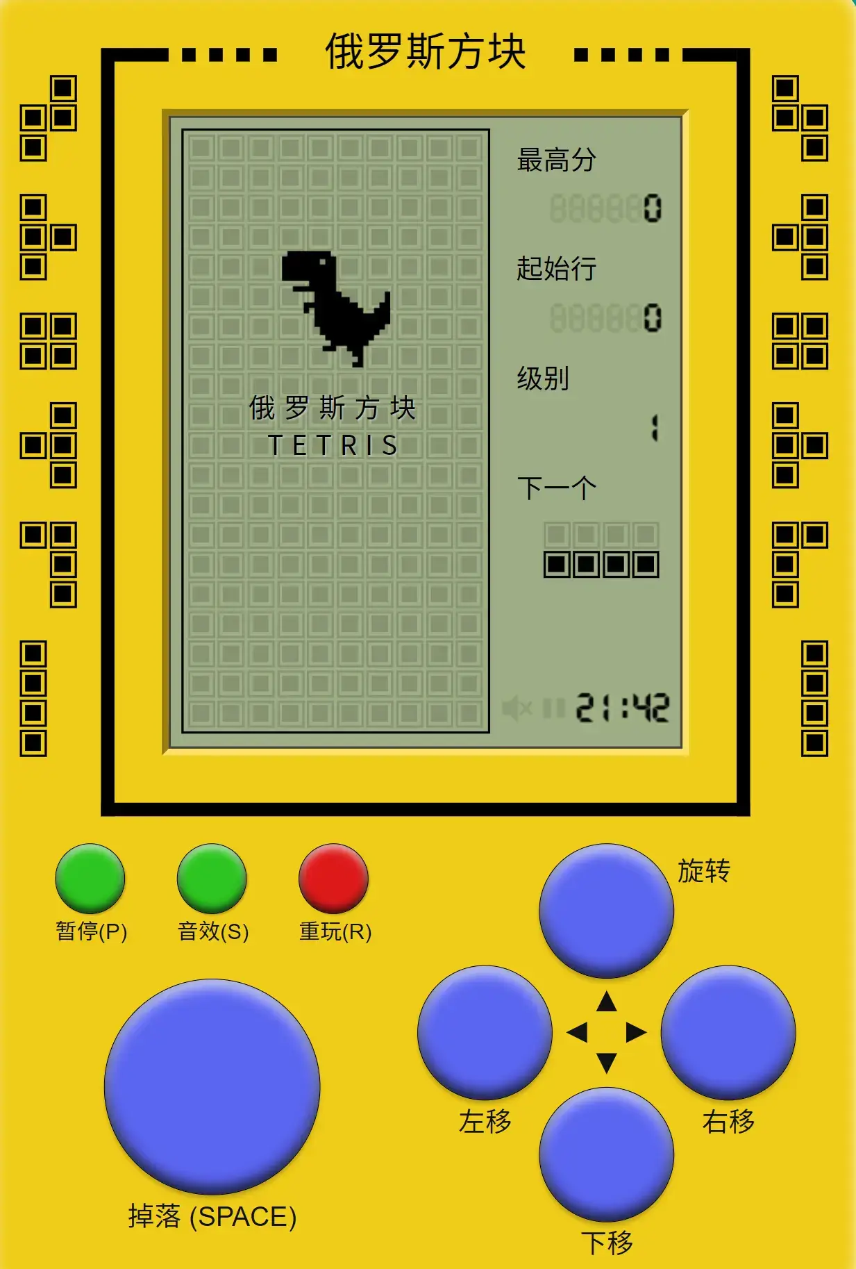 俄罗斯方块