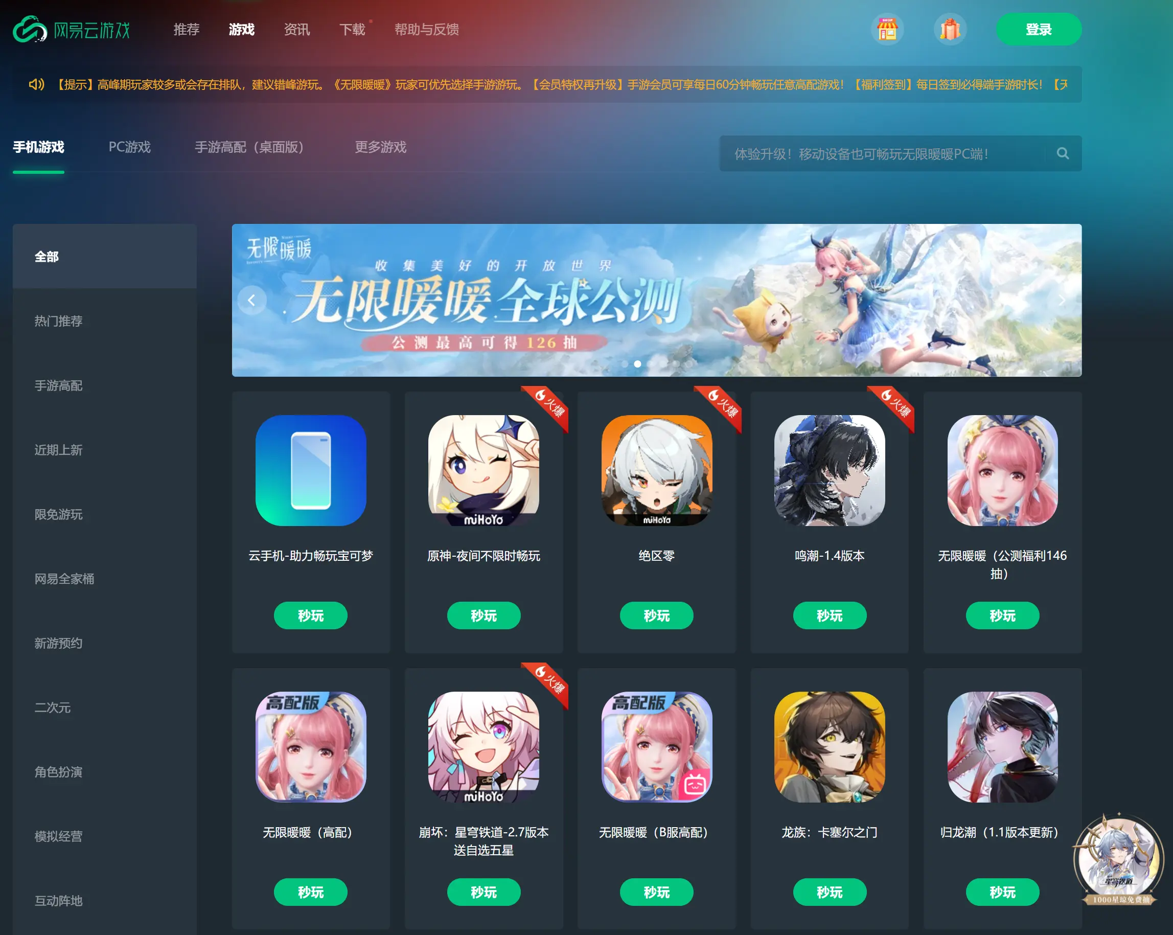 网易云游戏