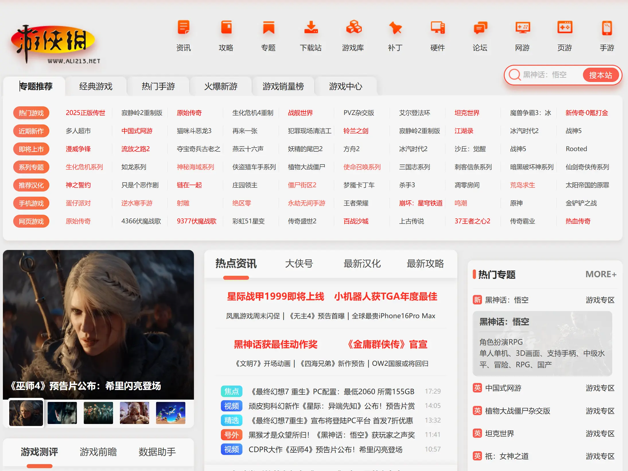 游侠网