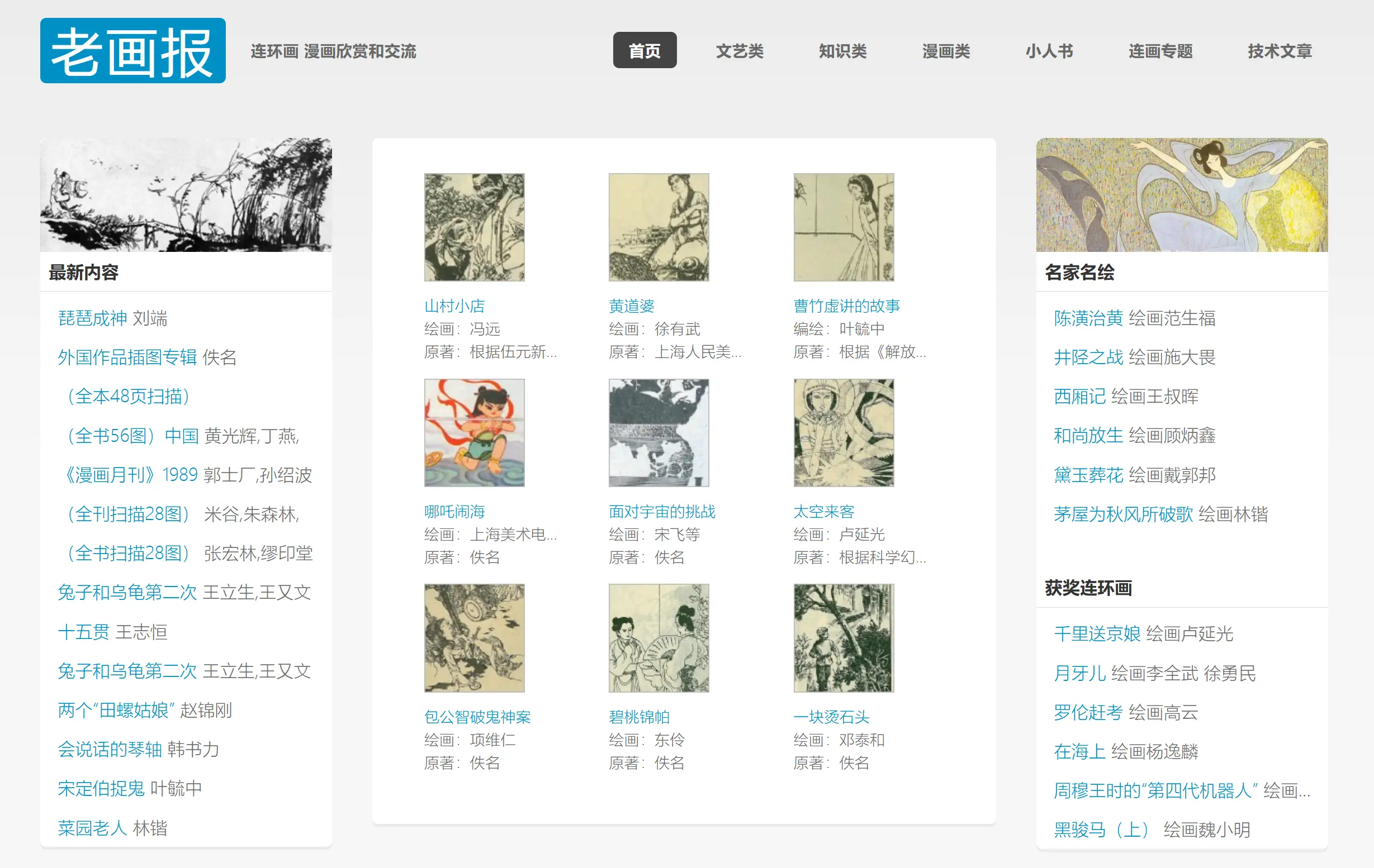 老画报网
