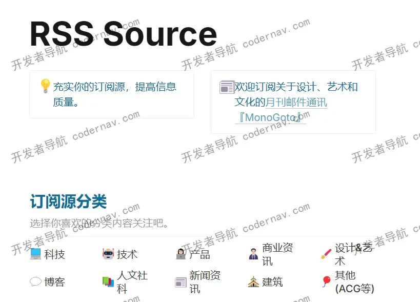 RSS订阅源推荐