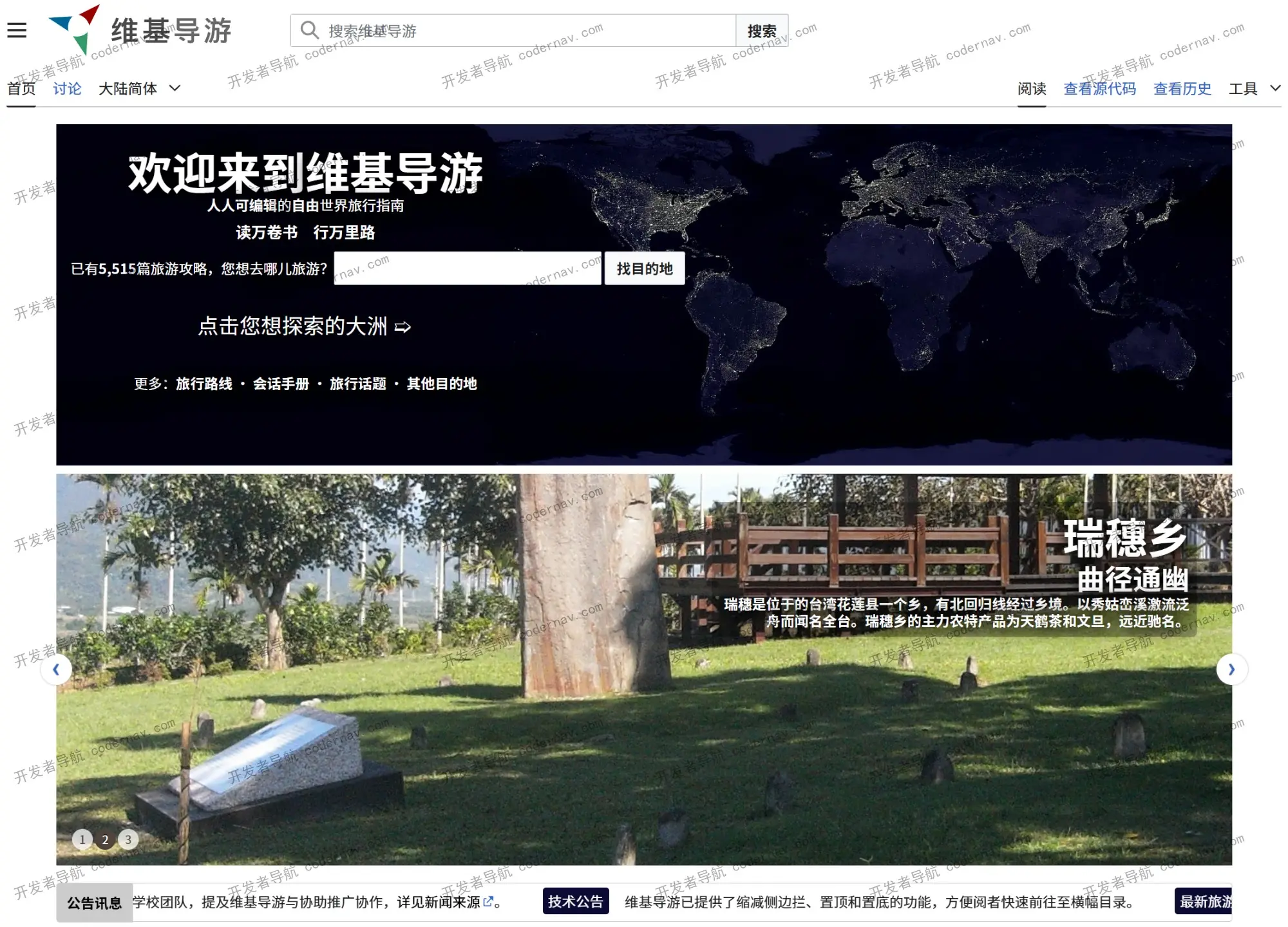 Wikivoyage(维基导游)