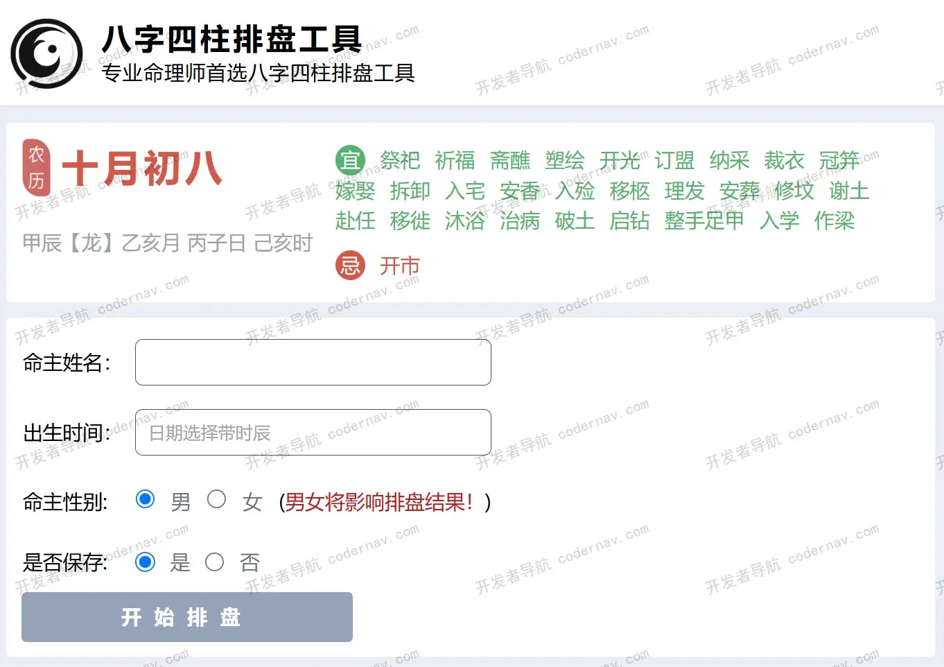 八字起航