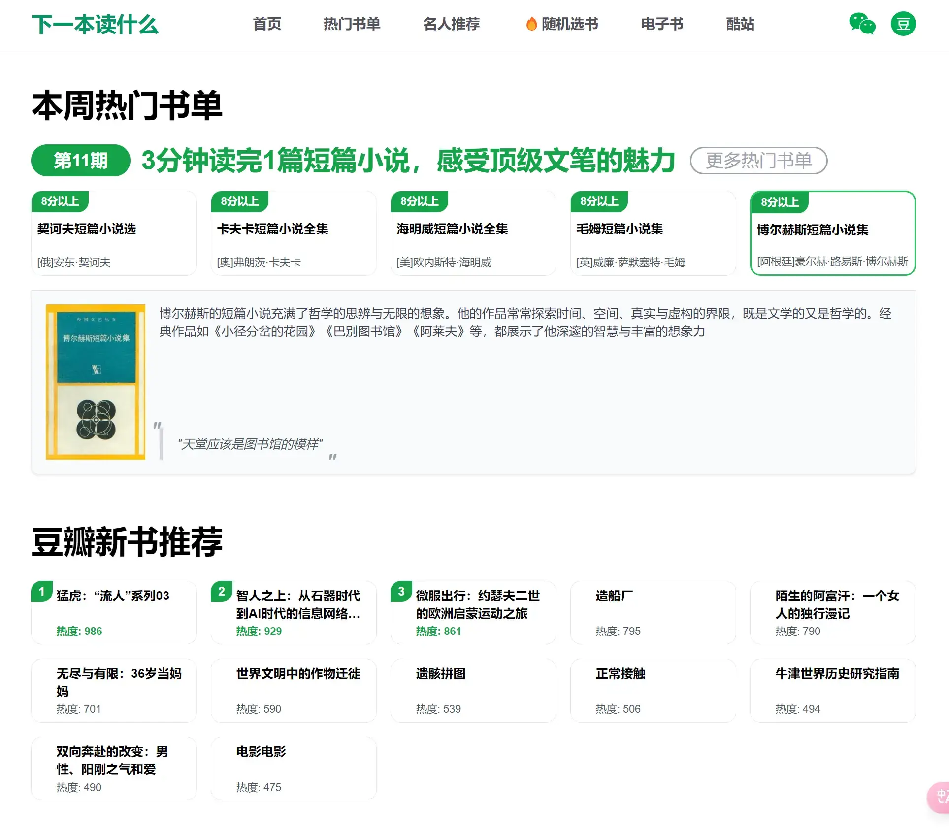 下一本读什么