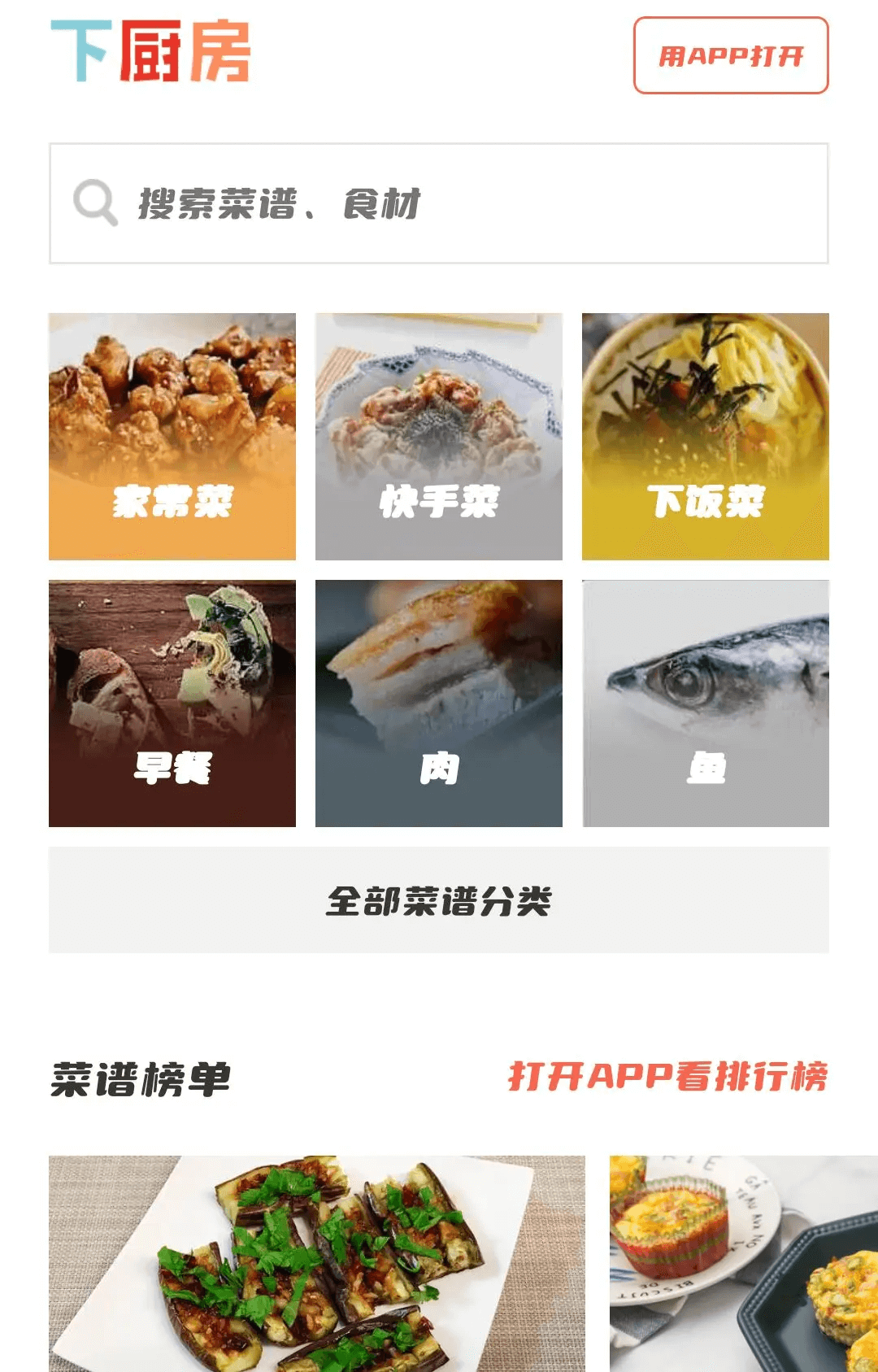 下厨房