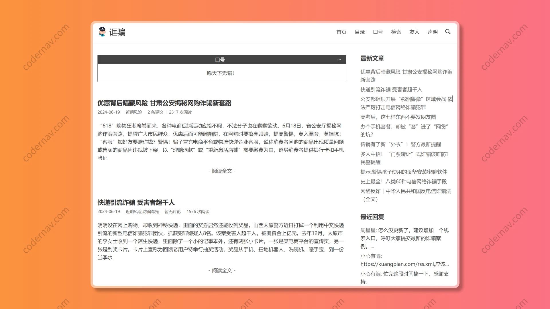 诓骗