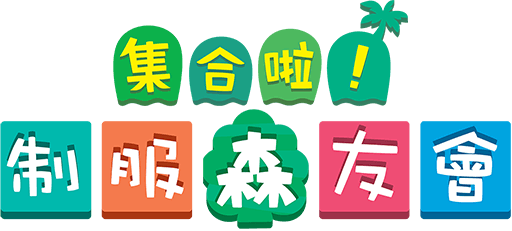 制服地圖