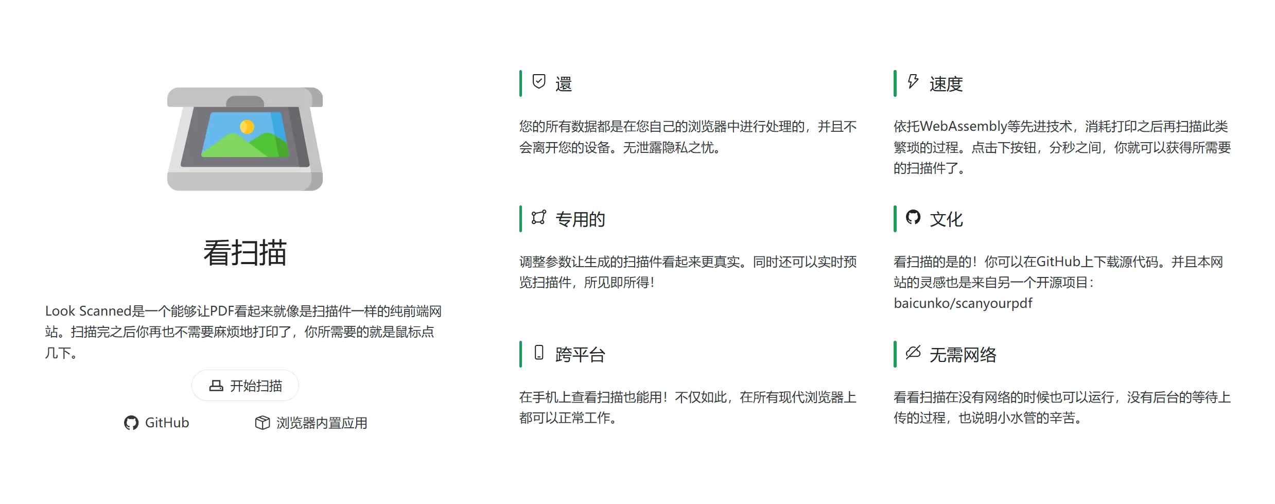 看扫描