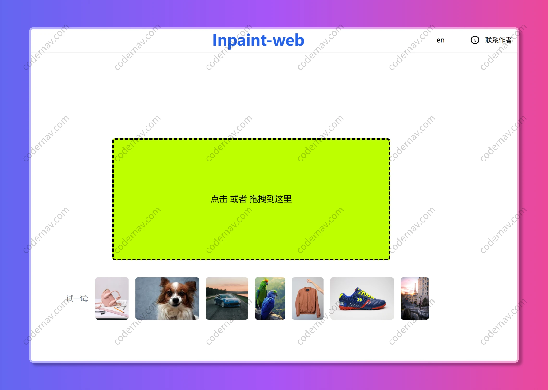 Inpaint