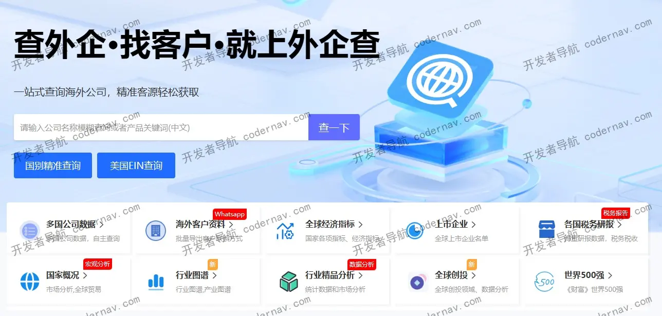 外企查