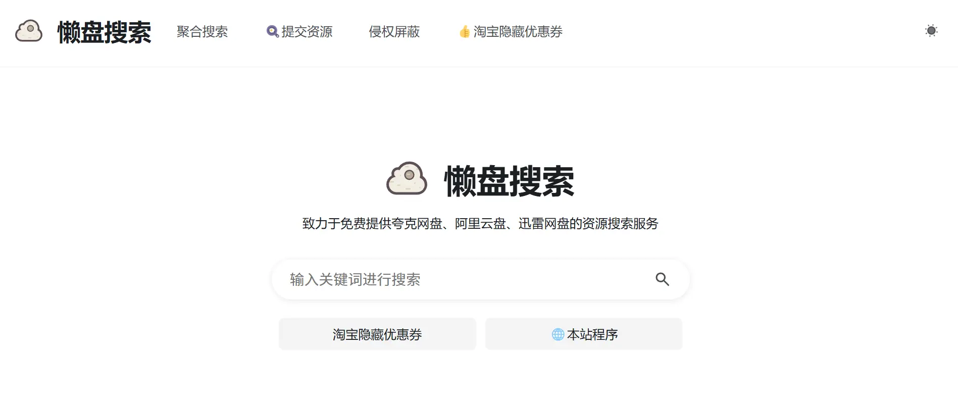 懒盘搜索