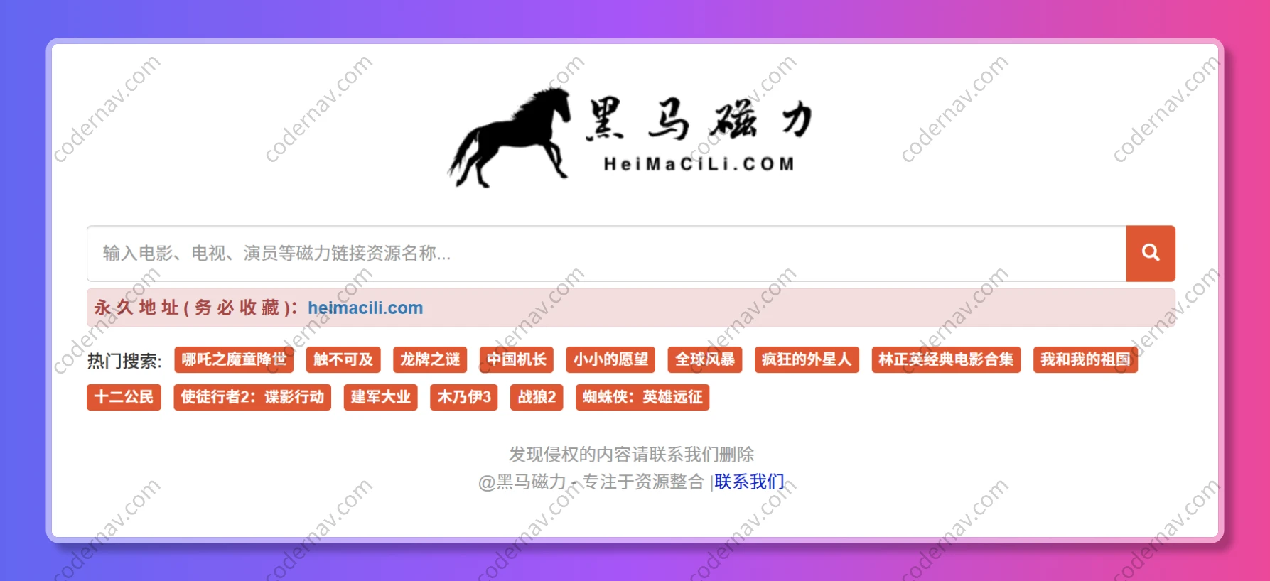 黑马磁力