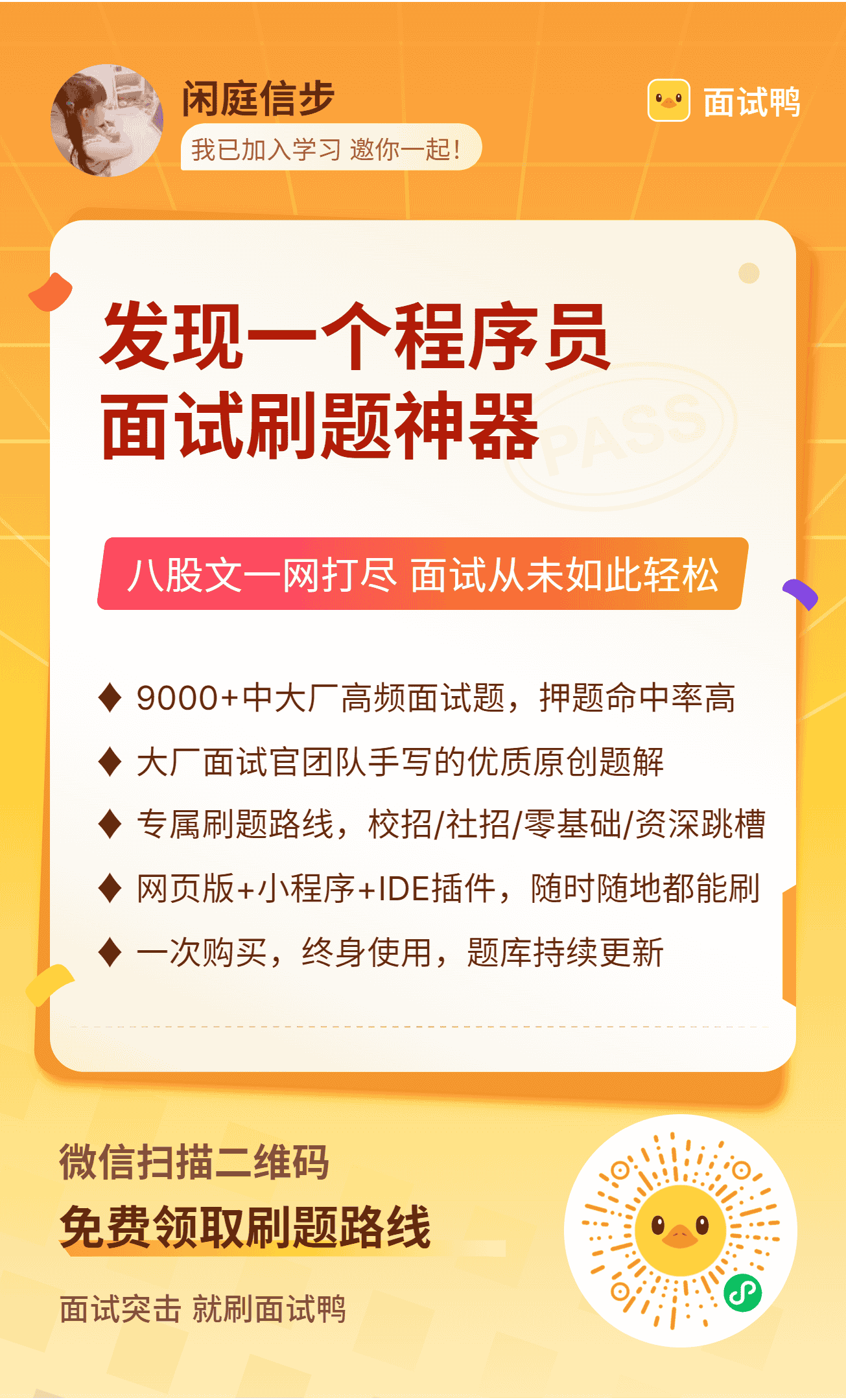 面试鸭