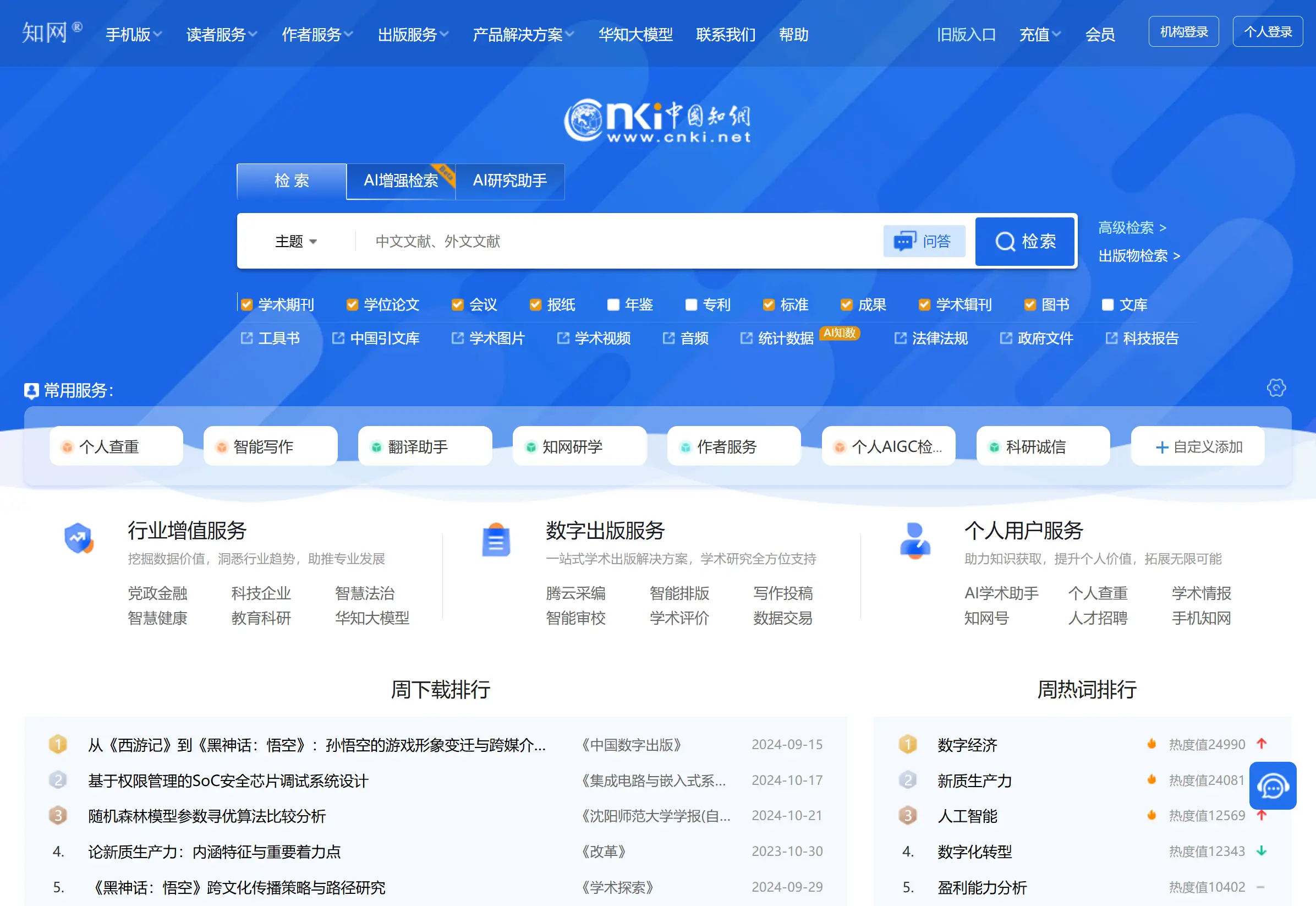 中国知网