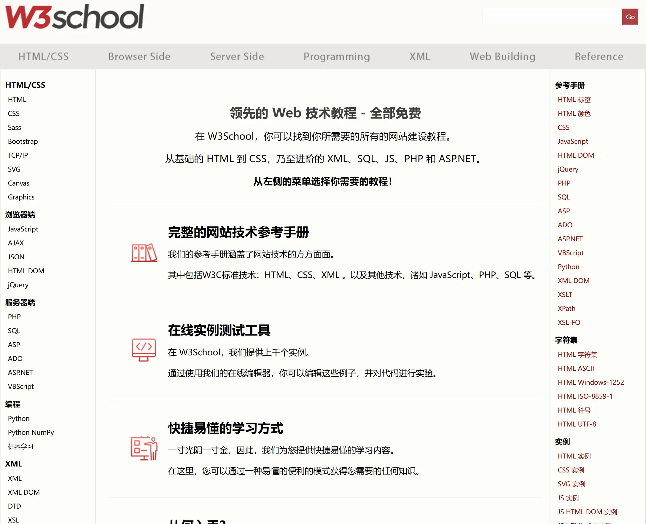 w3school