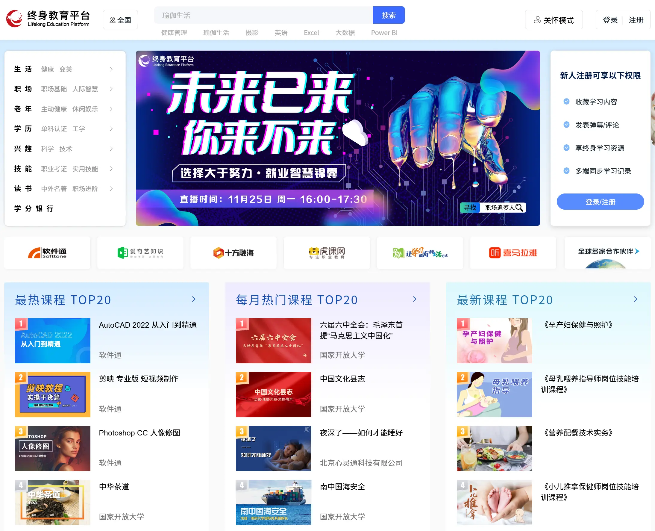 终身教育平台