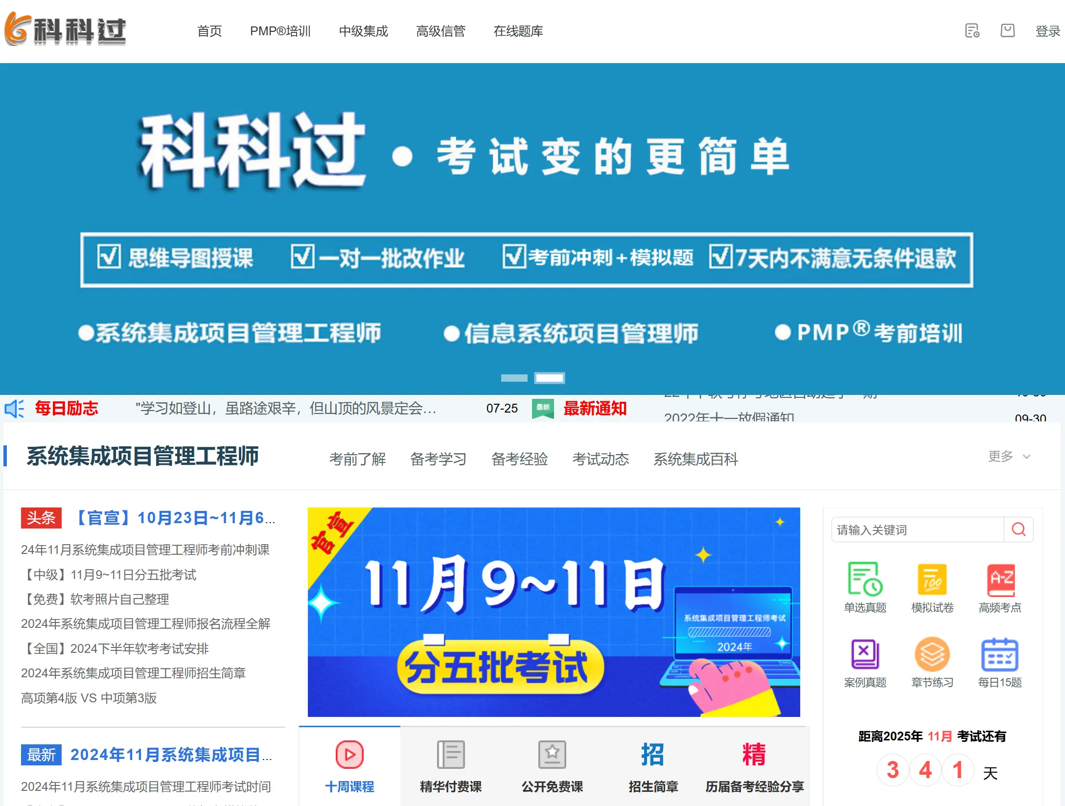 科科过