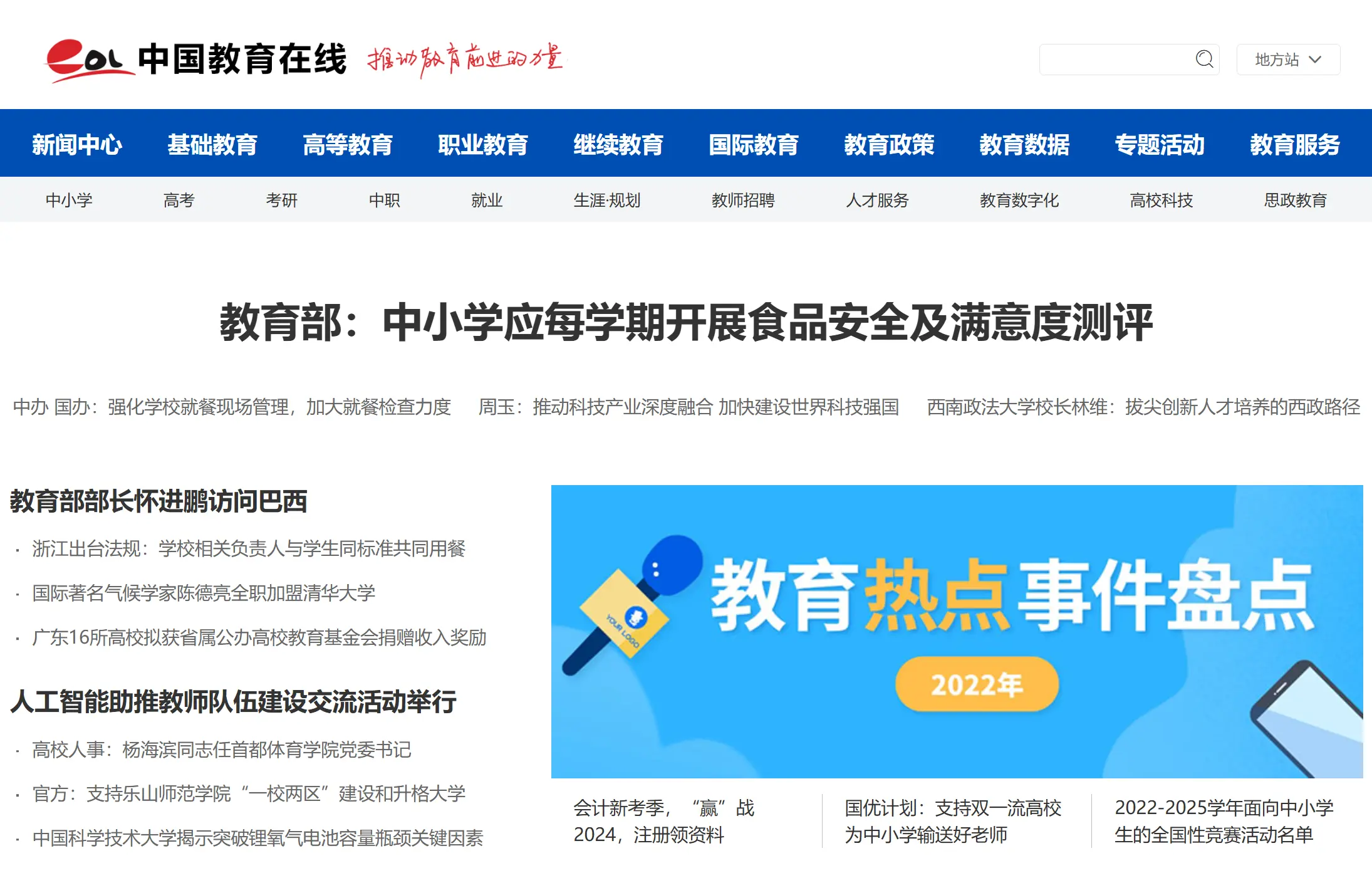 中国教育在线