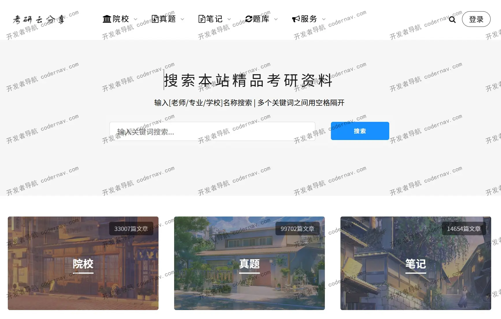 考研云分享