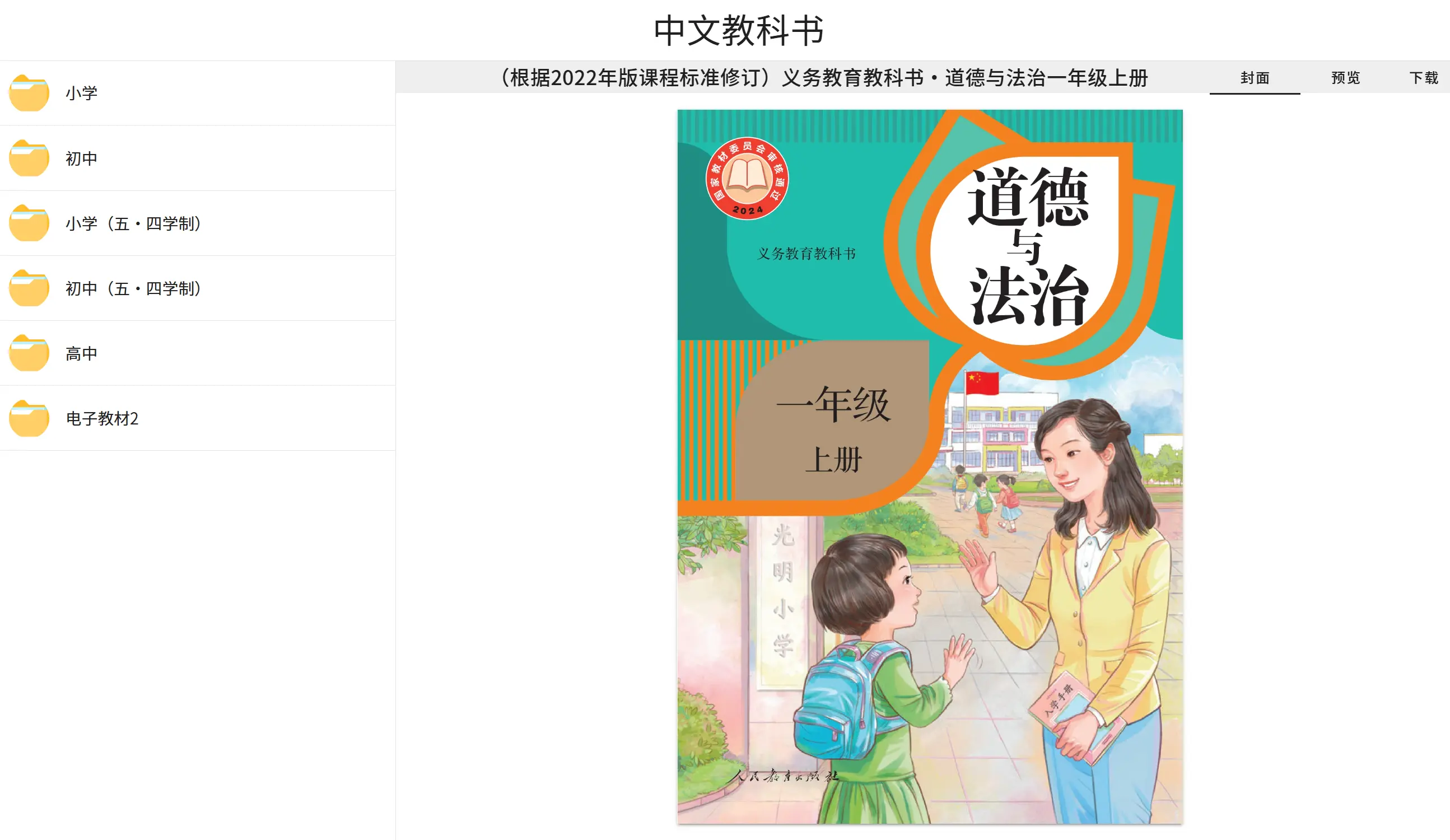中文教科书