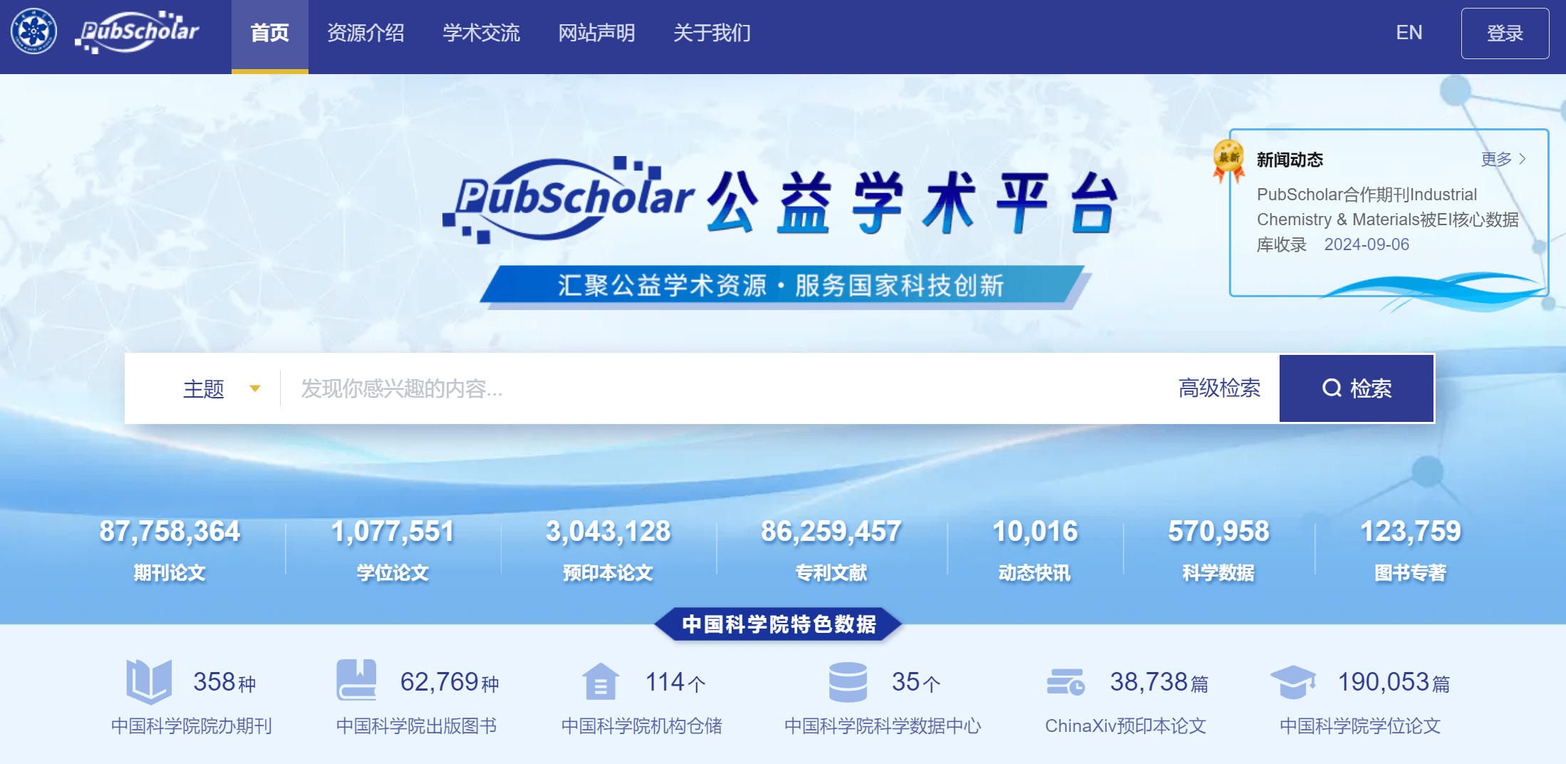 公益学术平台