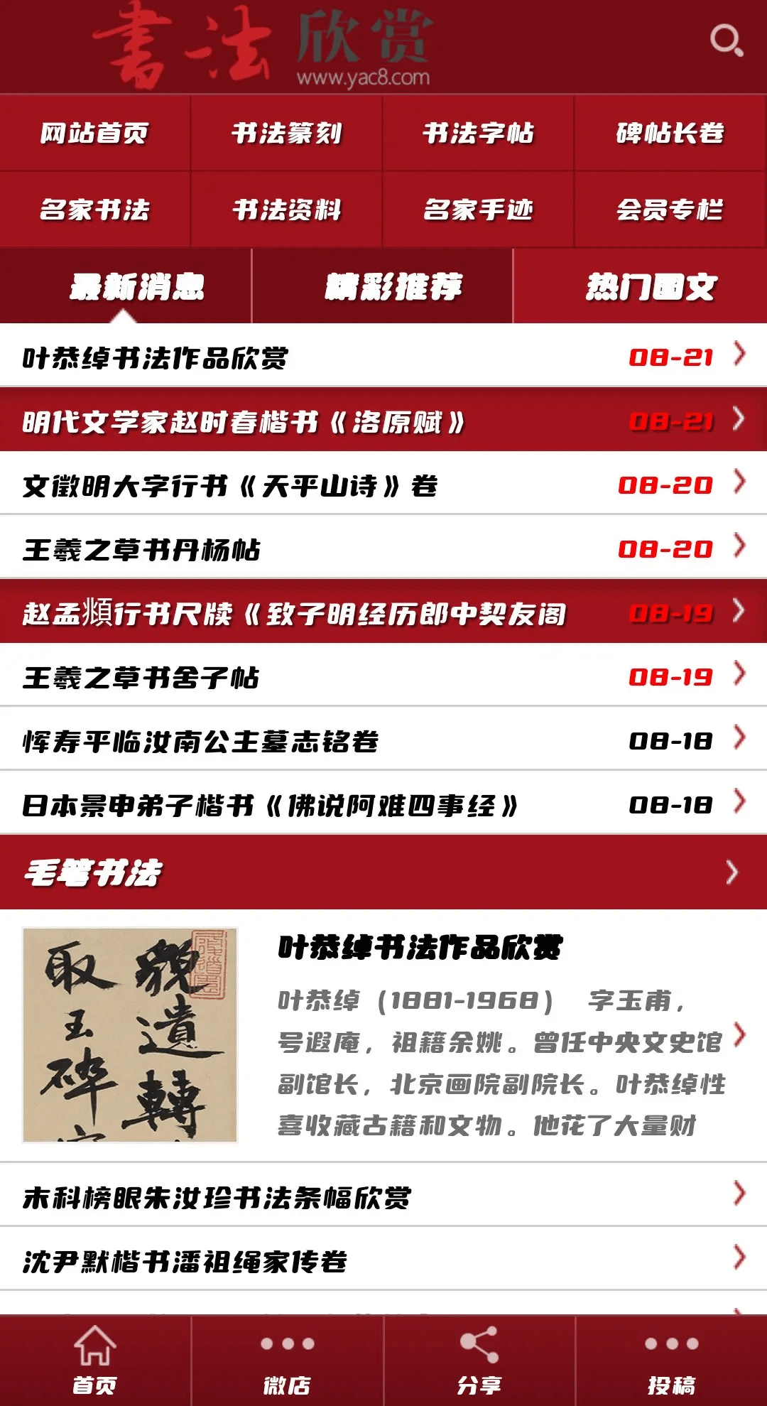 书法欣赏网