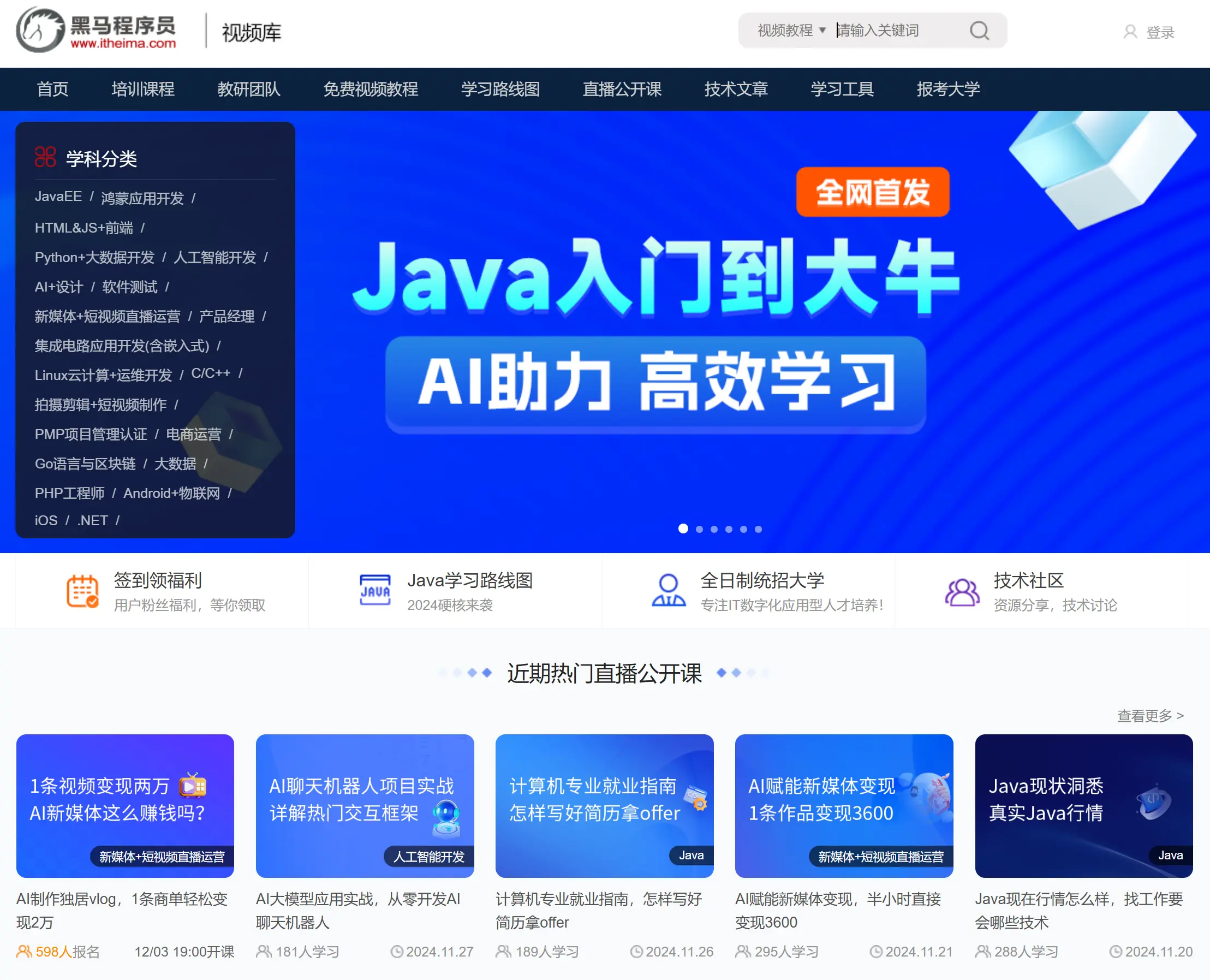 黑马程序员