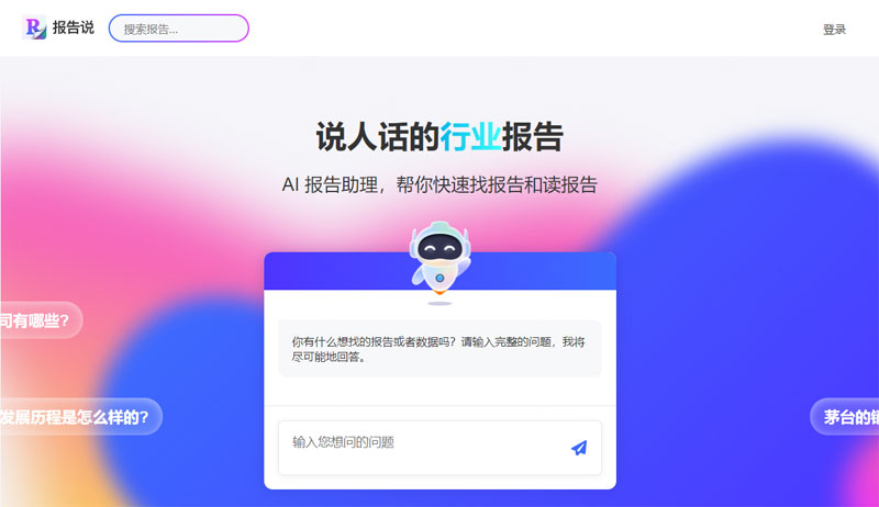 报告说