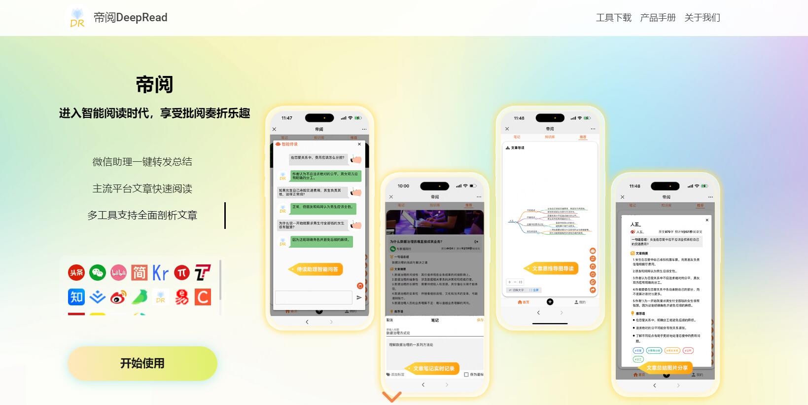 帝阅DeepRead