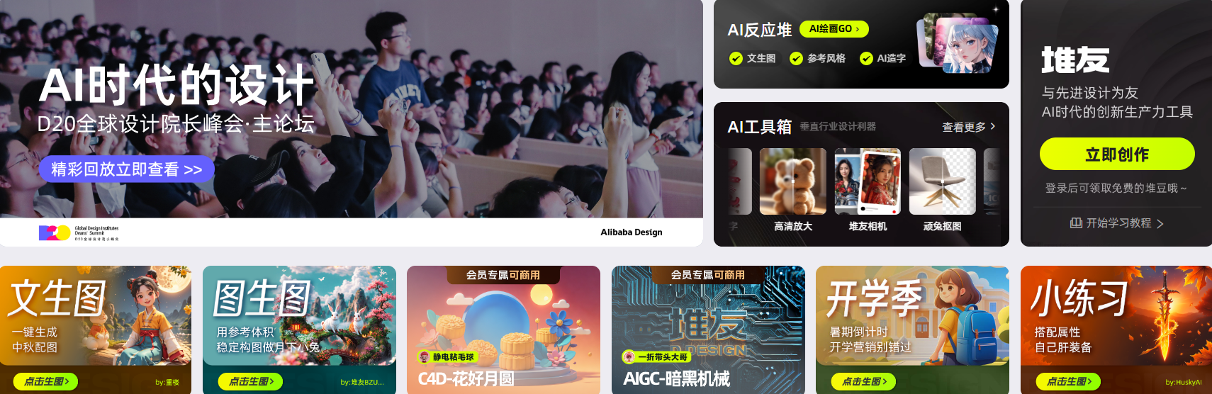 堆友AI