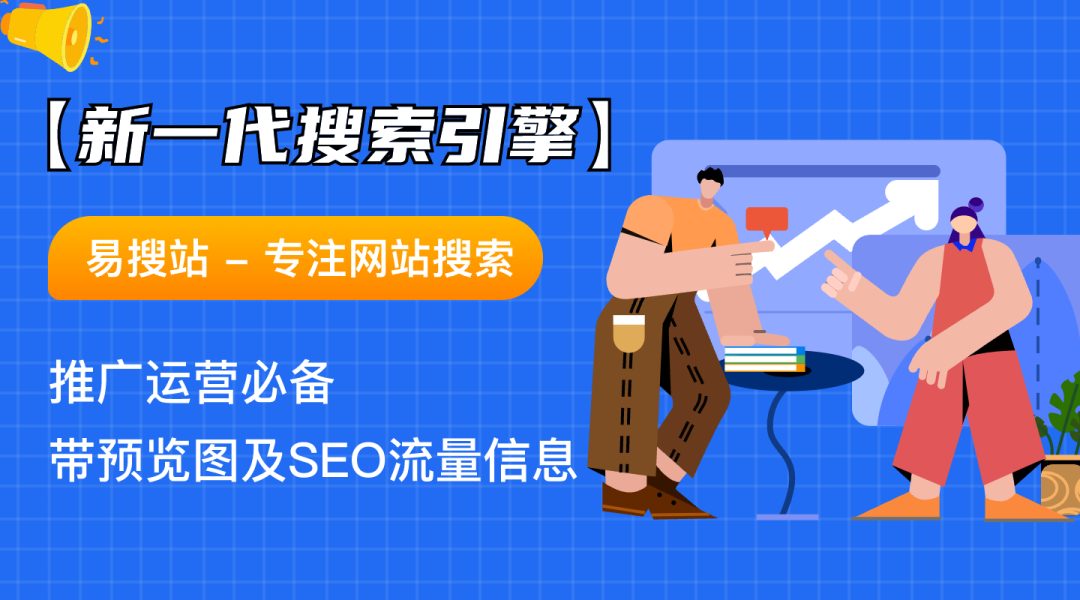 易搜站