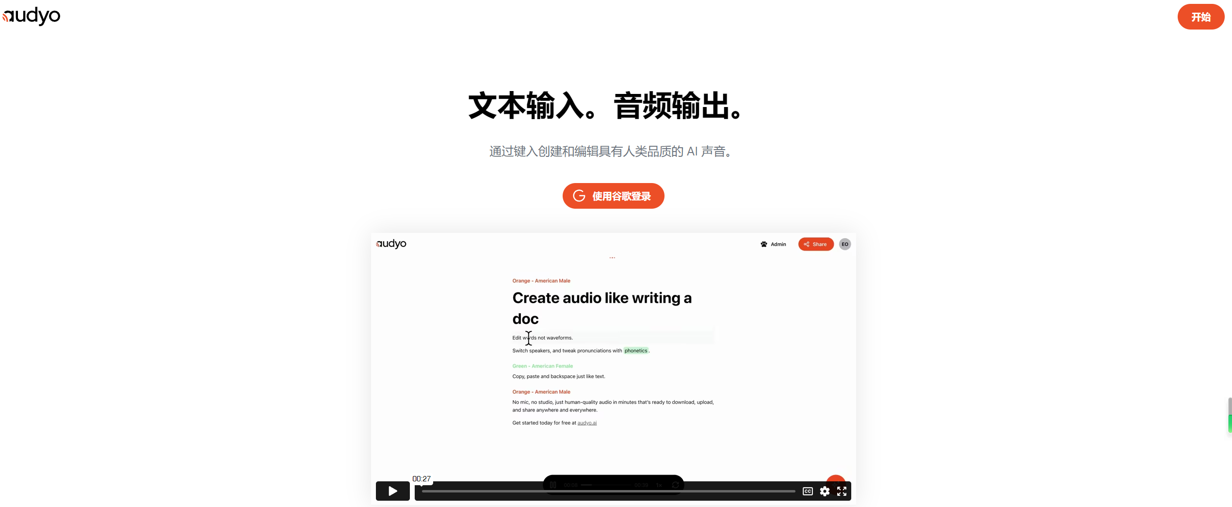Audyo翻译站点