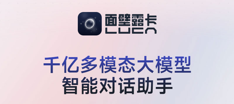 Luca面壁露卡
