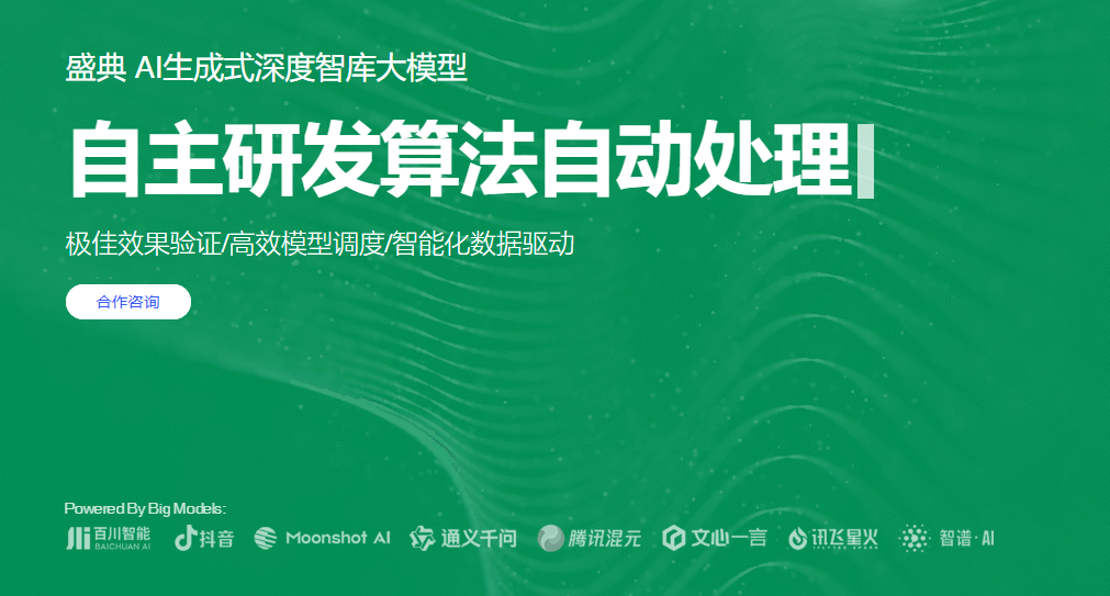 盛典AI