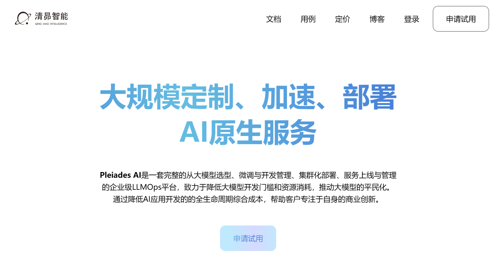 清昴智能
