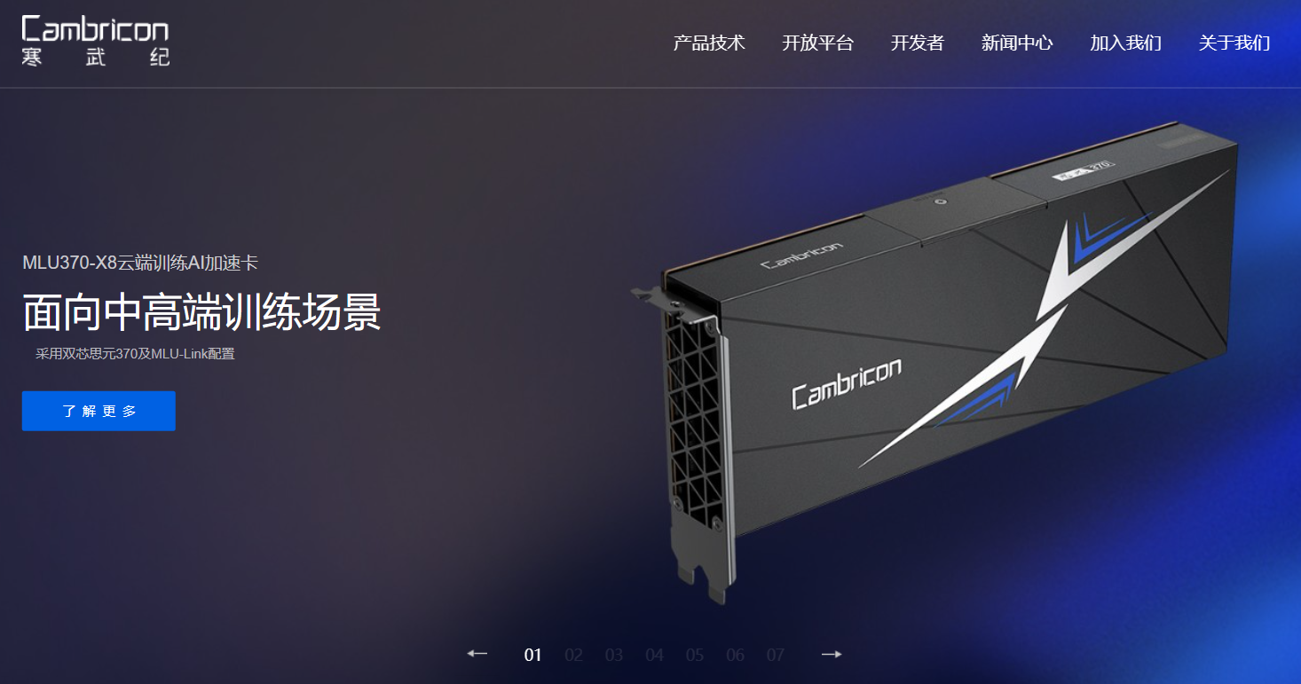 寒武纪