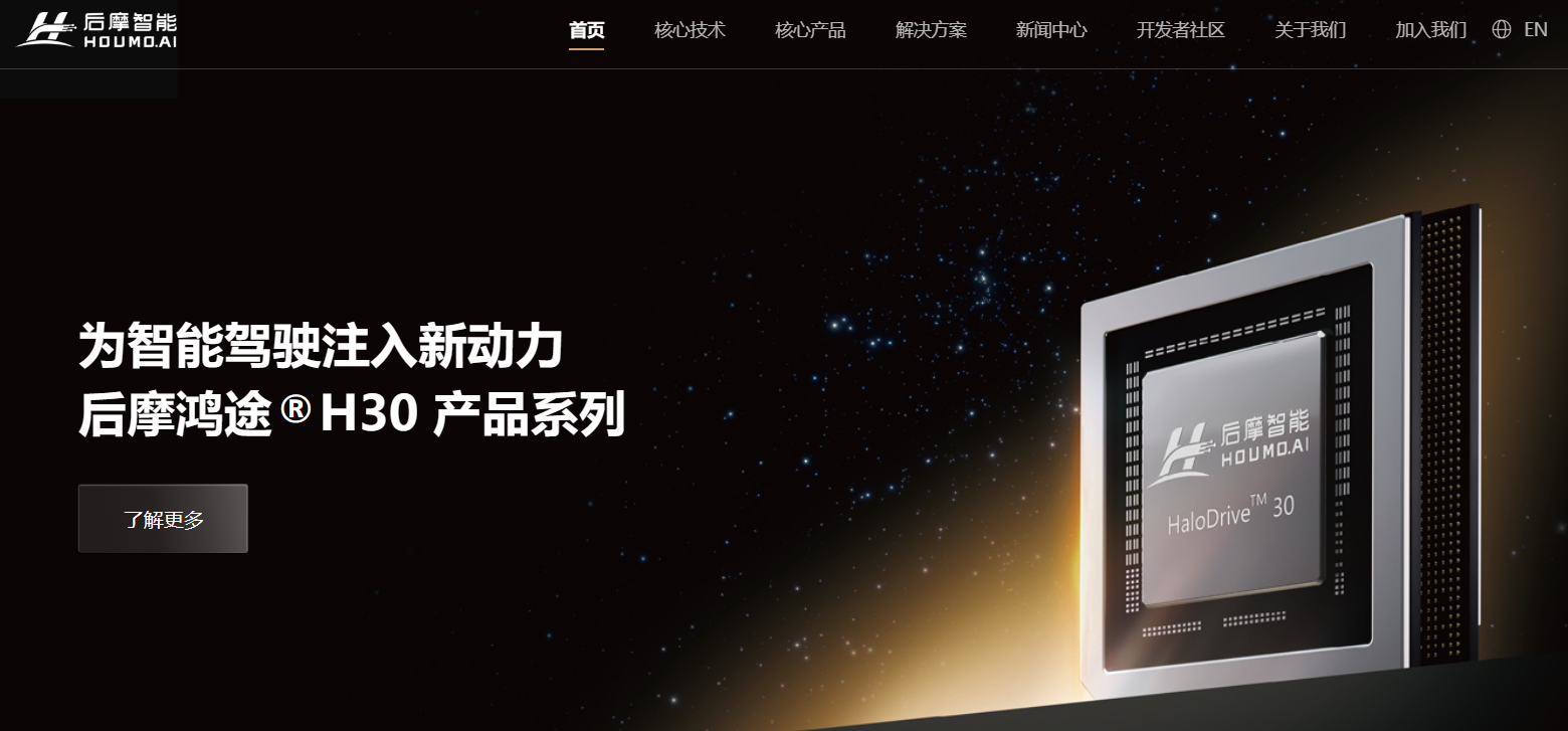 后摩智能