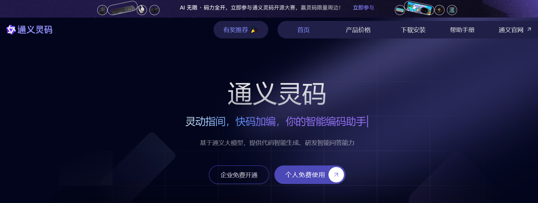通义灵码