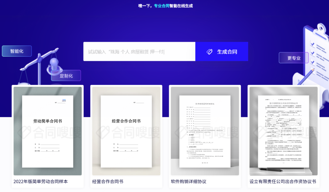 合同嗖嗖