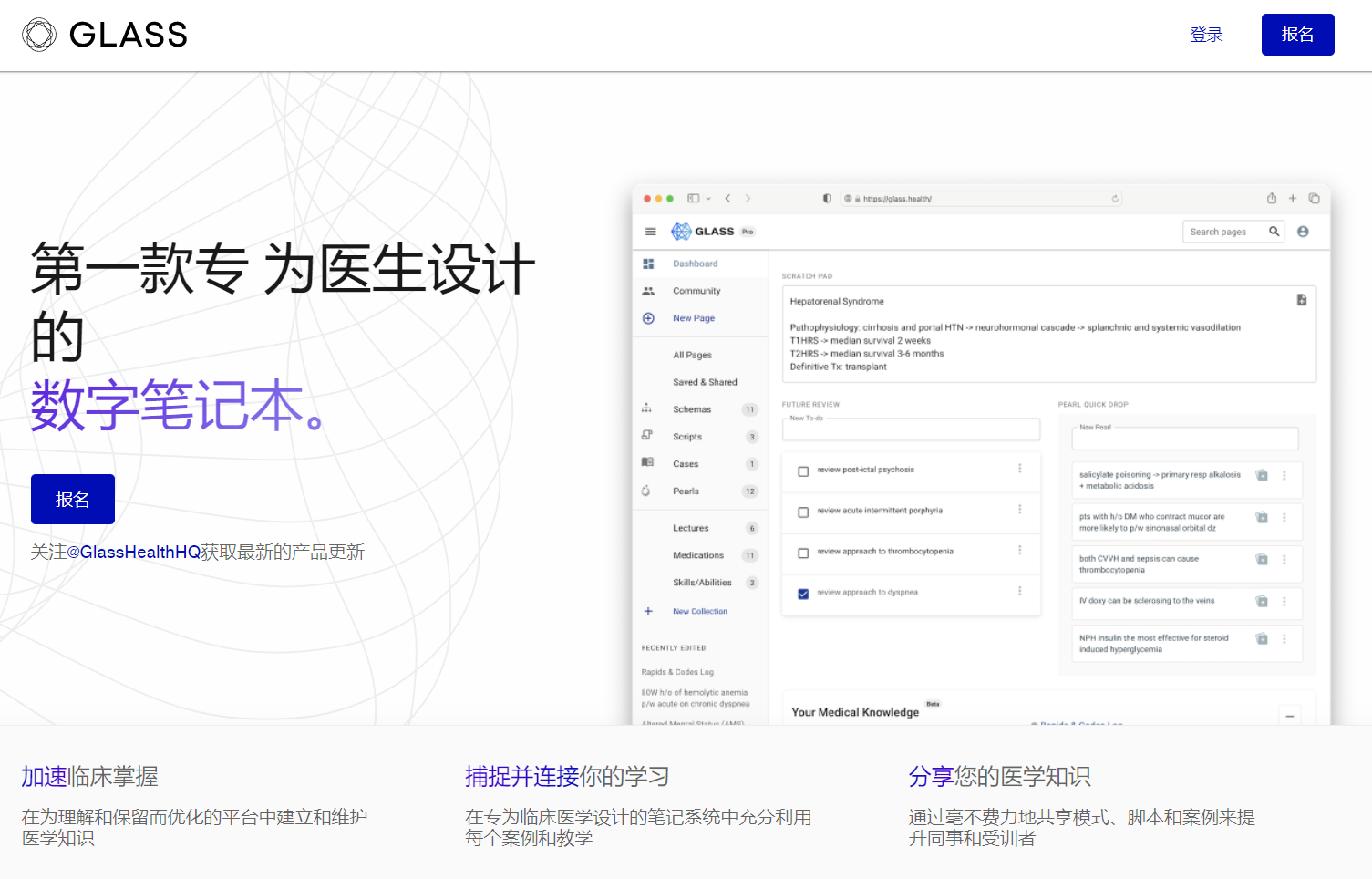 GLASS翻译站点